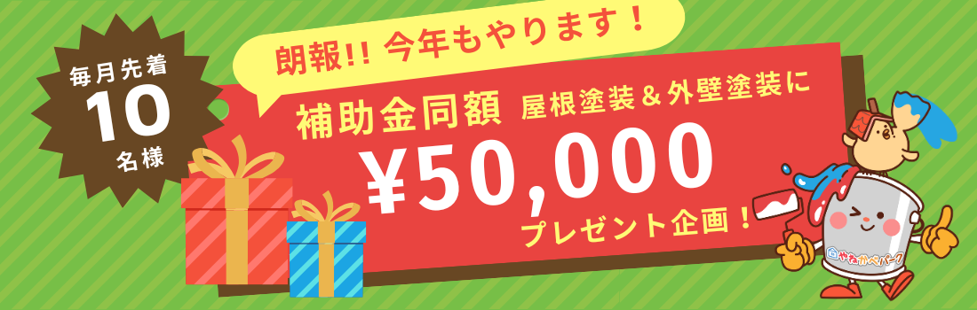 2025年外壁塗装　朝霞市補助金情報