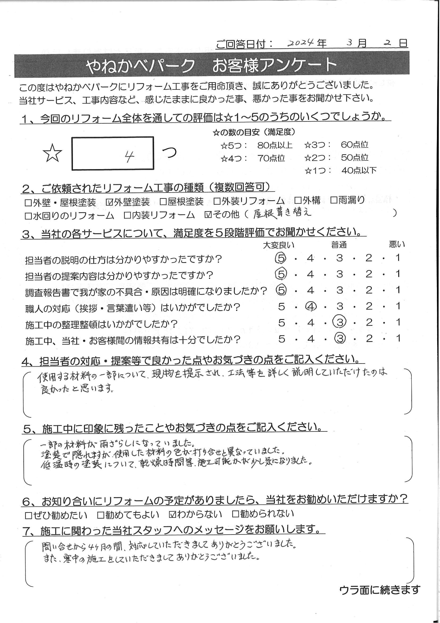 練馬区　K様 屋根葺替/外壁塗装