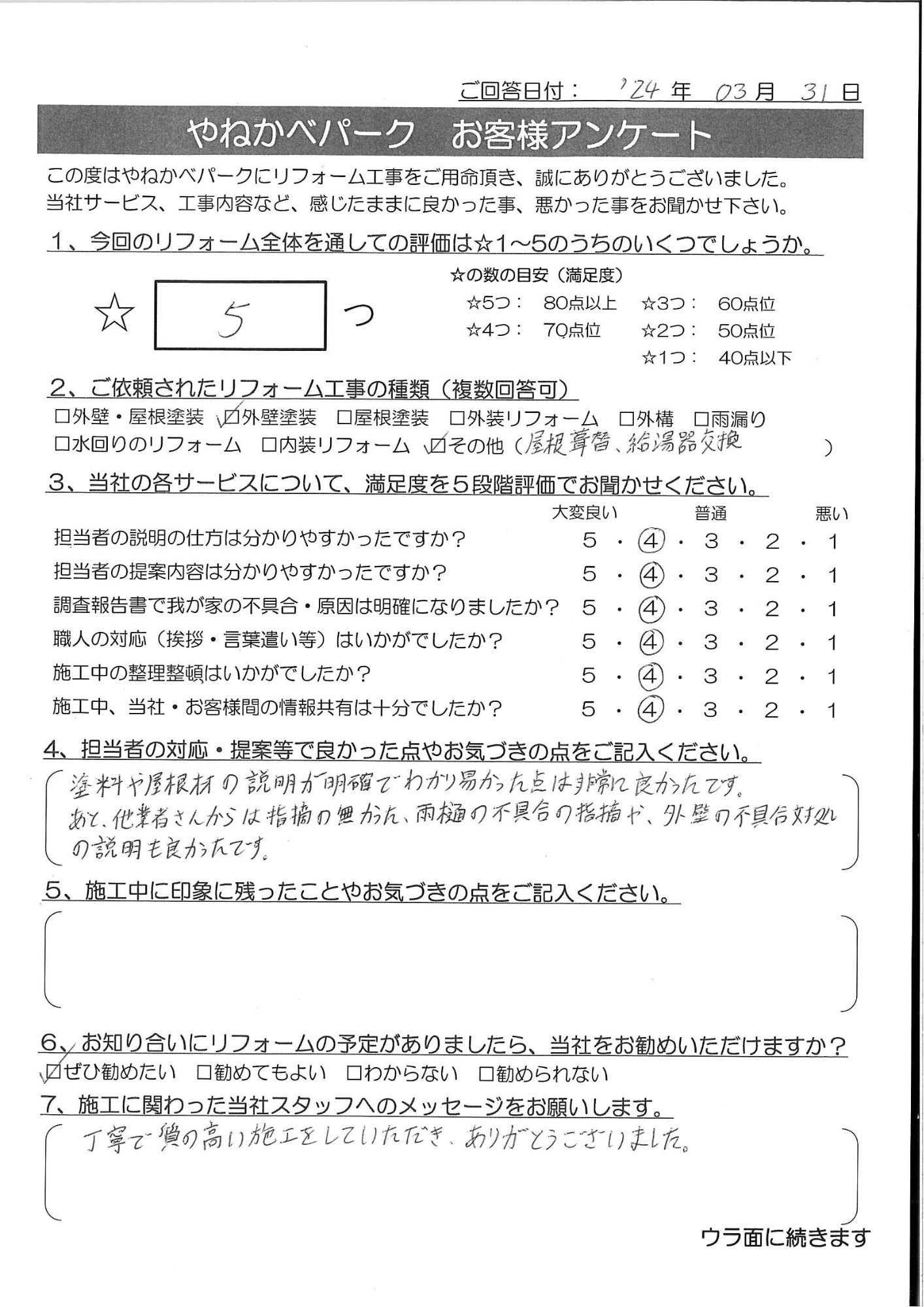 朝霞市　S様 屋根葺替/外壁塗装