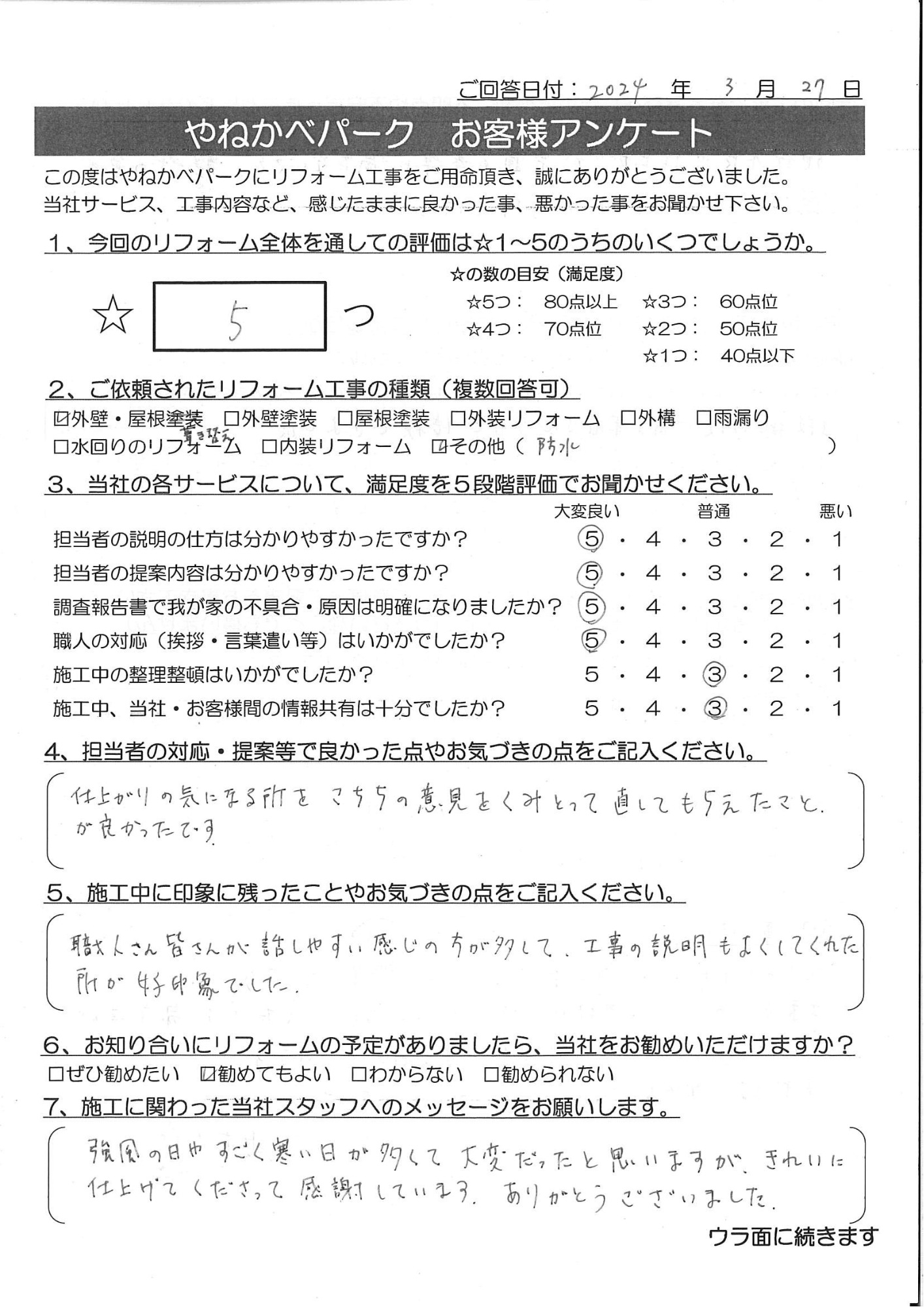 朝霞市　K様 屋根葺替/外壁塗装