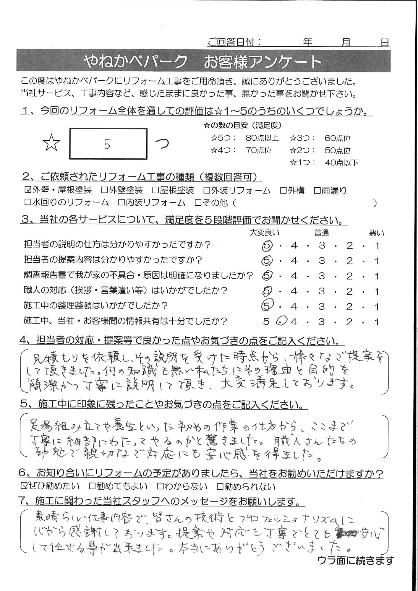 朝霞市　E様　外壁塗装/屋根塗装工事