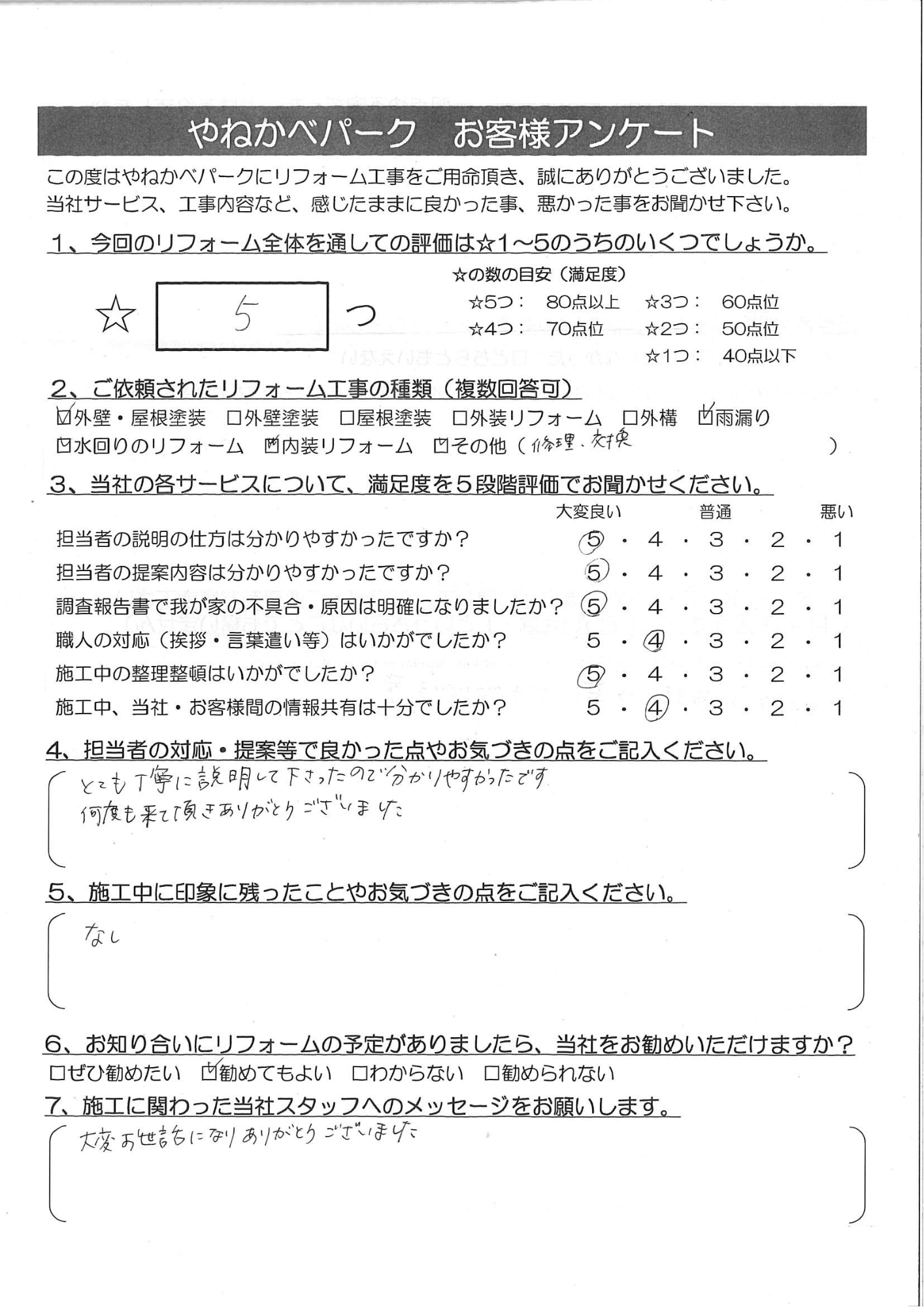 和光市　Y様　外壁塗装/屋根葺き替え工事