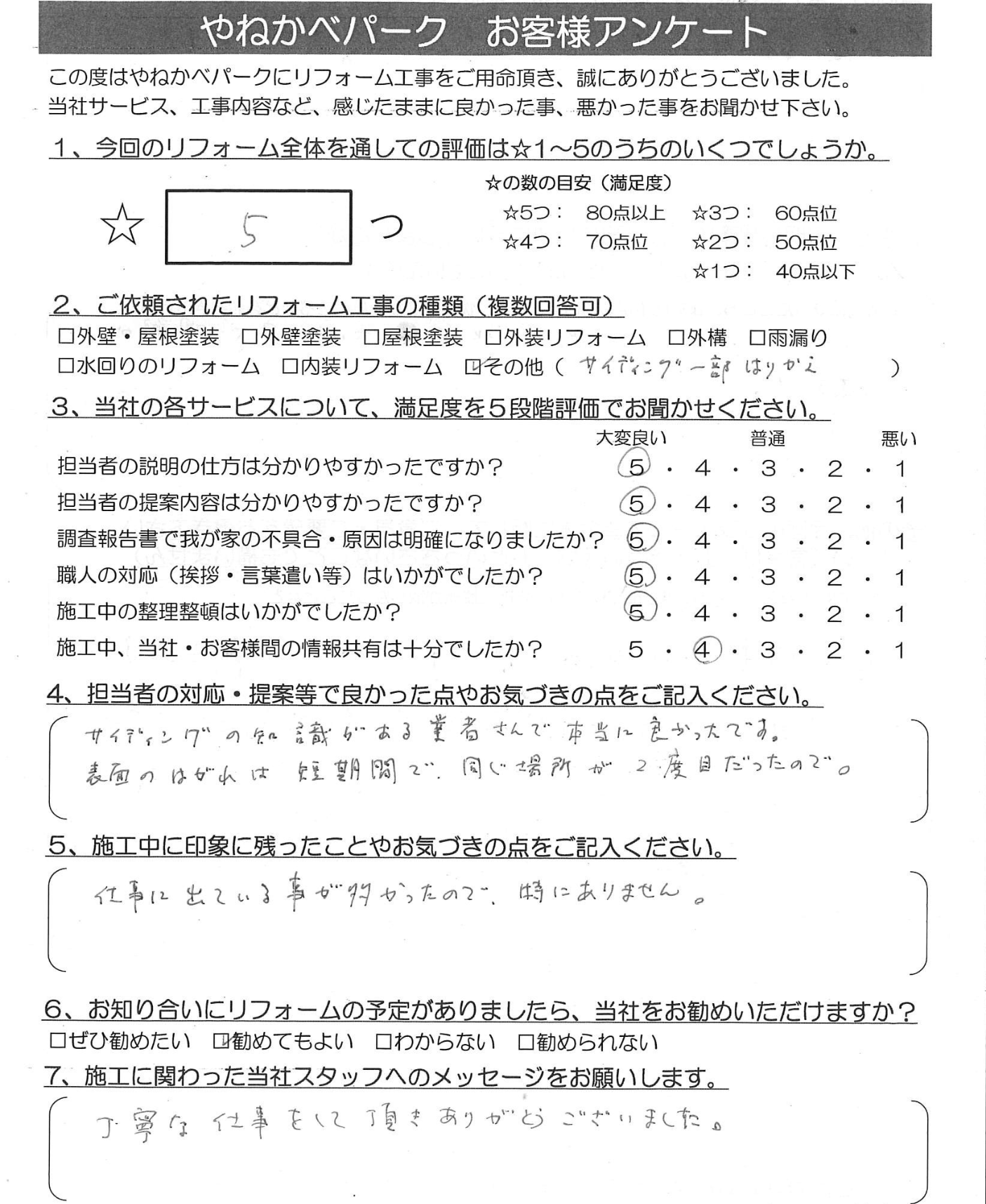 新座市 K様 外部改修工事