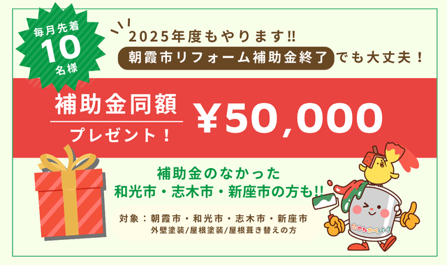 今年もやります！【リフォーム補助金同額プレゼント】!!